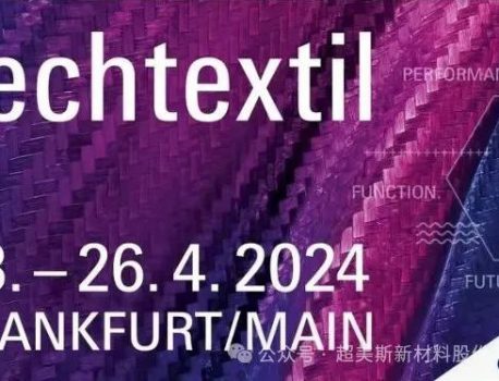 超美斯參展德國法蘭克福Techtextil 24