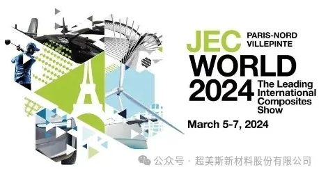 超美斯參展JEC World 2024 | “展”出風采，“超”越未來